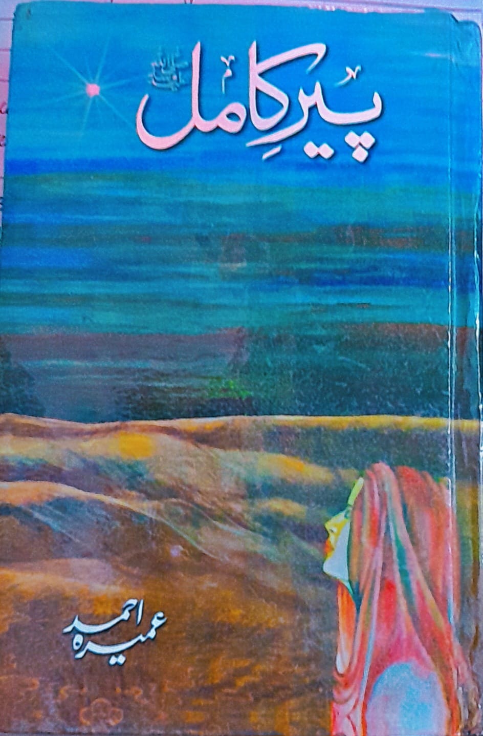 peer e kamil